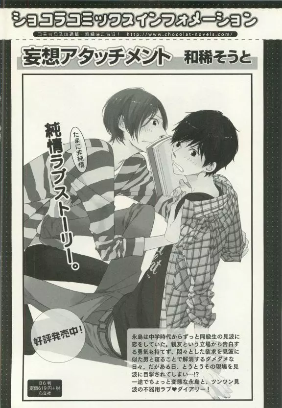 COMIC chocolat Vol.6 Page.343