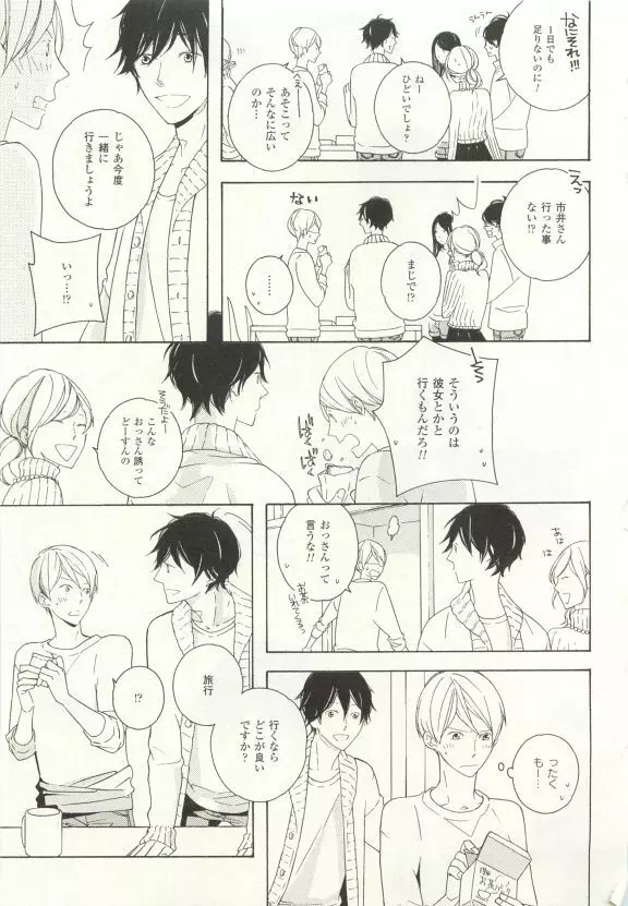 COMIC chocolat Vol.6 Page.356