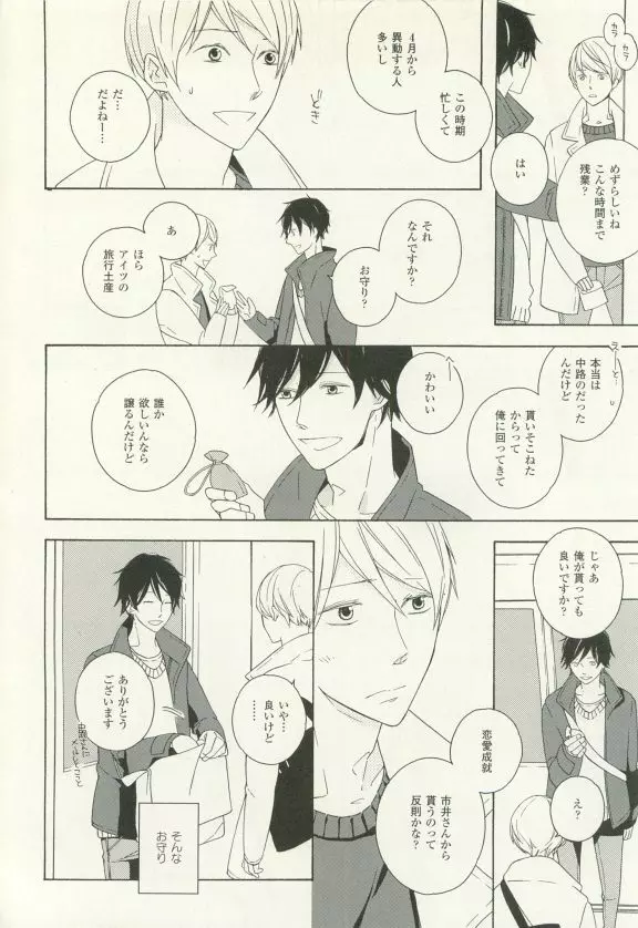 COMIC chocolat Vol.6 Page.365