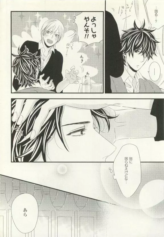 COMIC chocolat Vol.6 Page.423