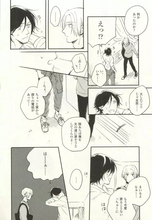 COMIC chocolat Vol.6 Page.67