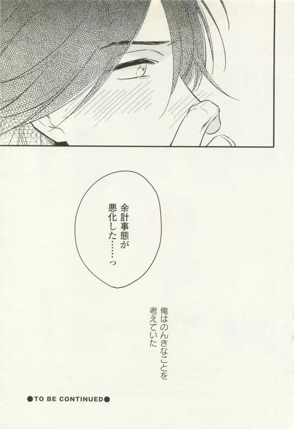 COMIC chocolat Vol.6 Page.80