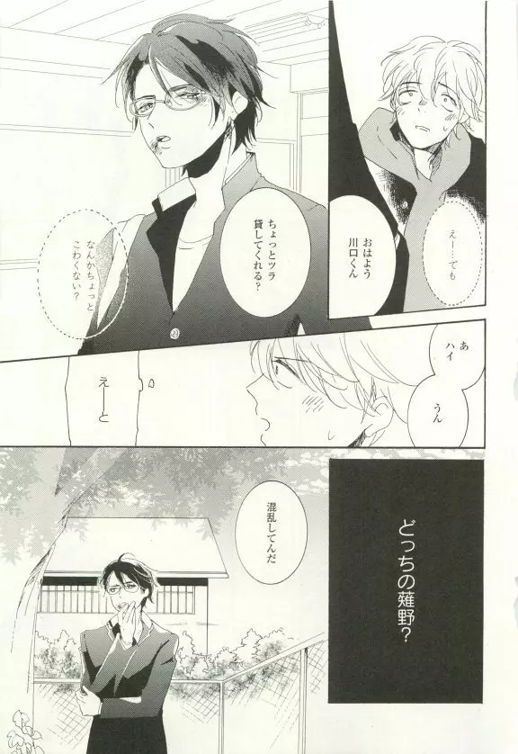 COMIC chocolat Vol.6 Page.98