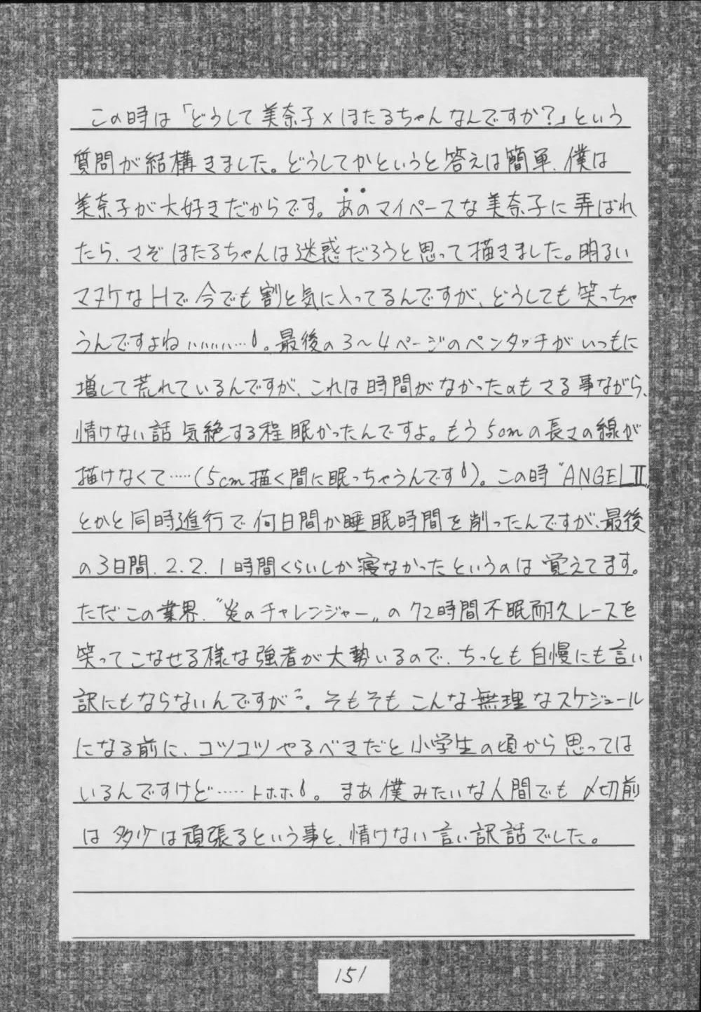 蛍 -総集編- Page.151