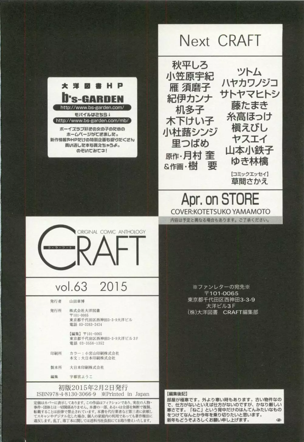 CRAFT Vol.63 Page.379