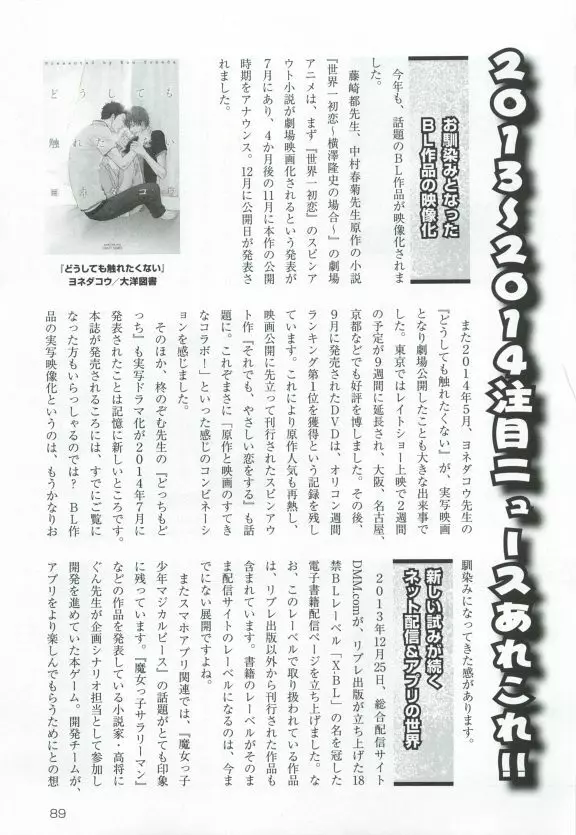 このBLがやばい! 2015年度版 Page.91