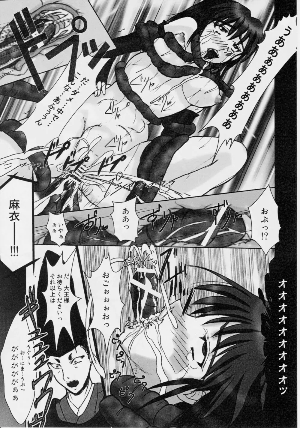 淫獣大聖戦 弐 姉妹淫獄編 Page.16