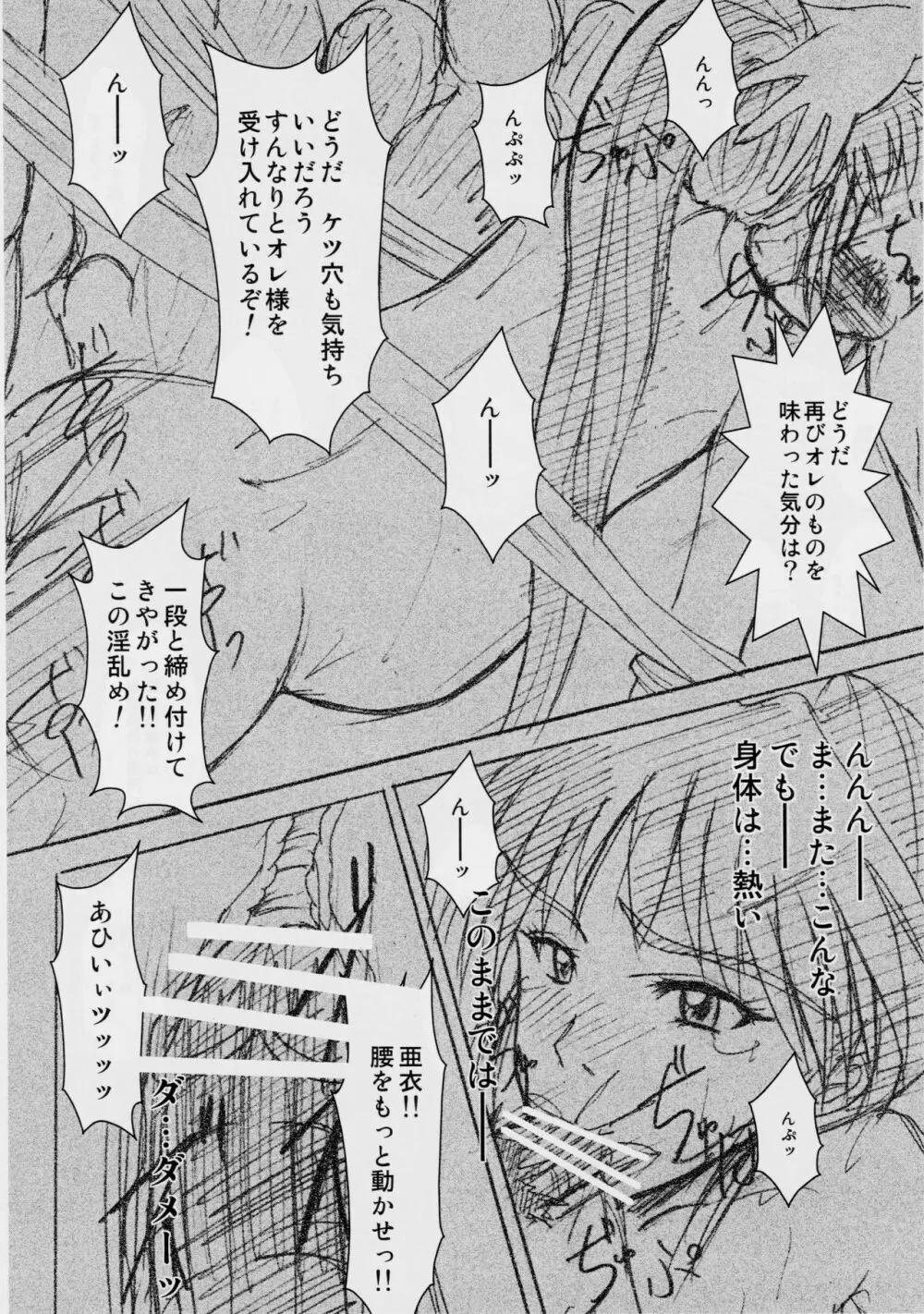 淫獣大聖戦 弐 姉妹淫獄編 Page.21