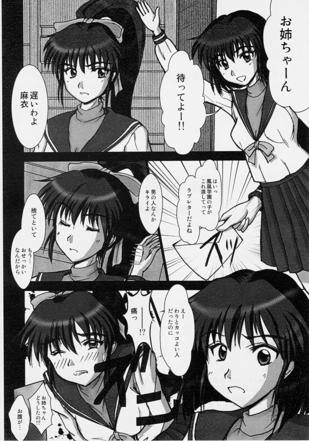 淫獣大聖戦 弐 姉妹淫獄編 Page.3