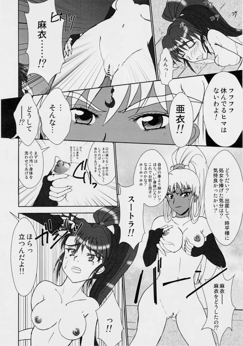 淫獣大聖戦 肆 姉妹肉牢編 Page.12