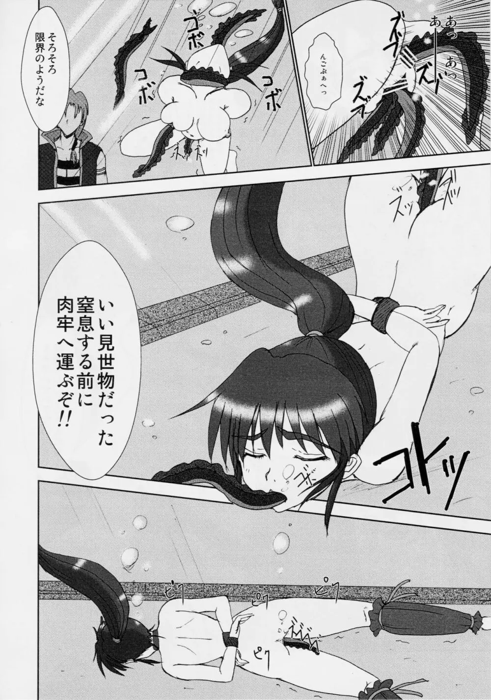 淫獣大聖戦 肆 姉妹肉牢編 Page.16