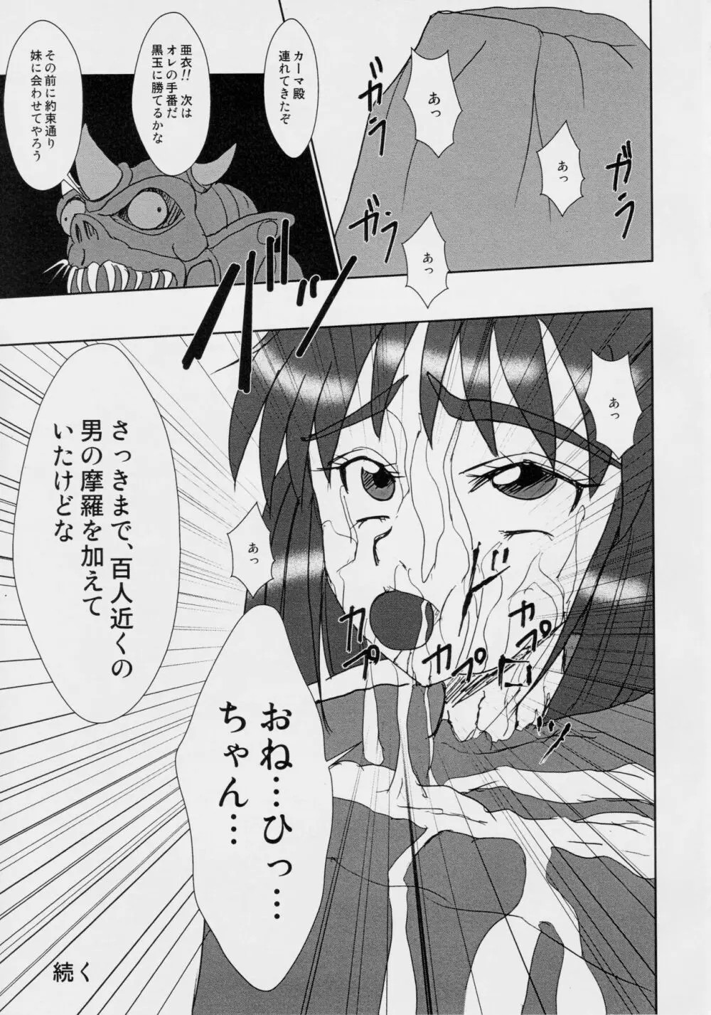 淫獣大聖戦 肆 姉妹肉牢編 Page.29