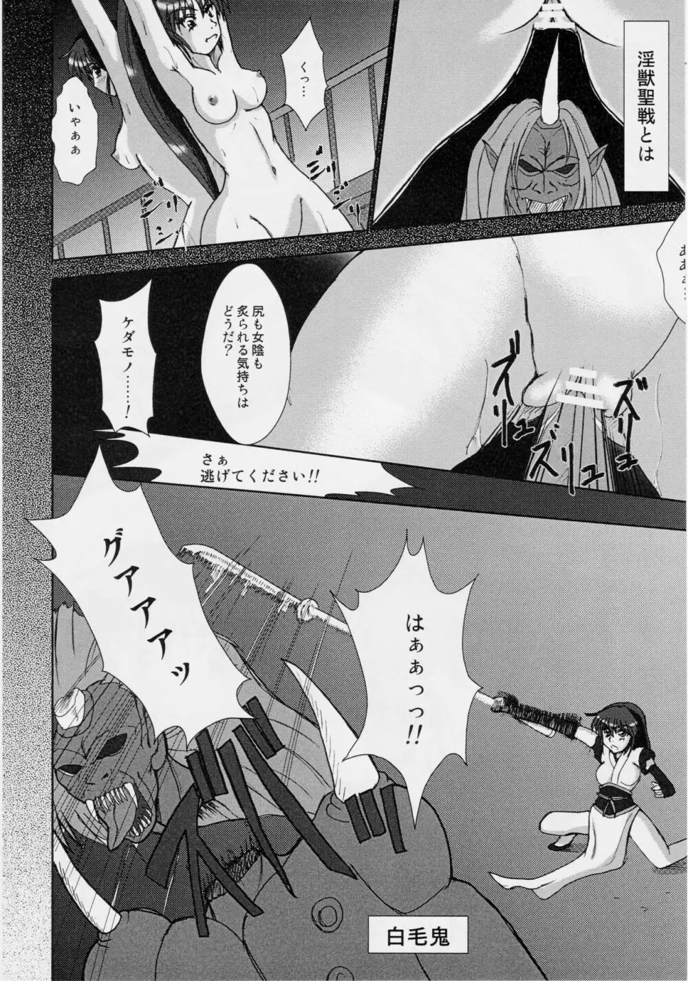 淫獣大聖戦 肆 姉妹肉牢編 Page.4