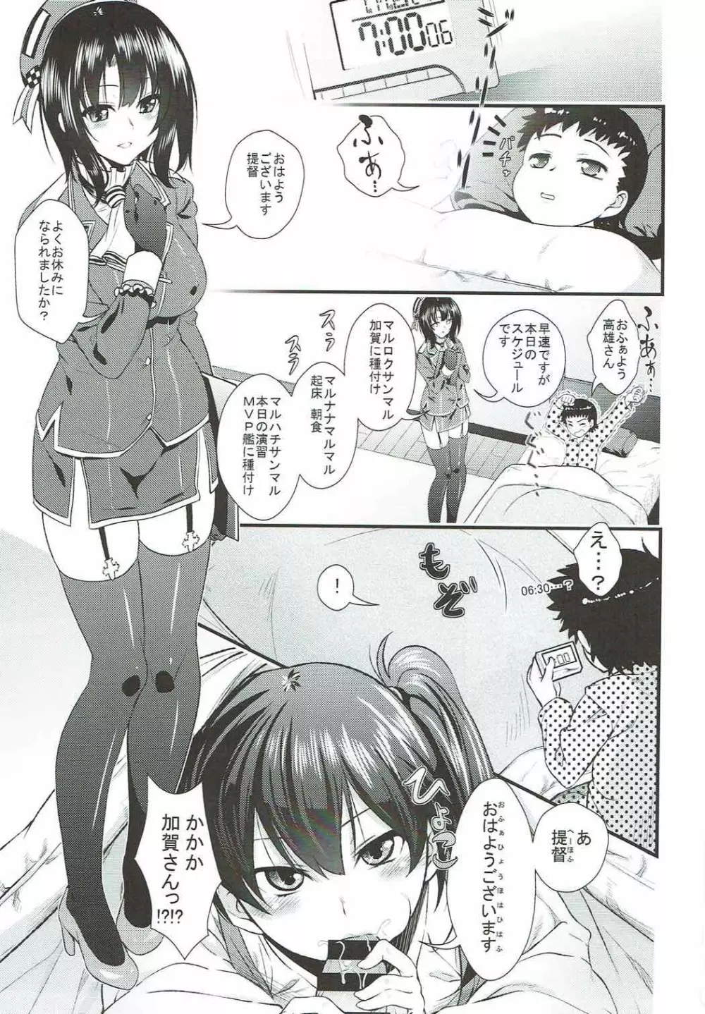 お姉さん艦娘とショタ提督がズッコンバッコンする本 Page.2