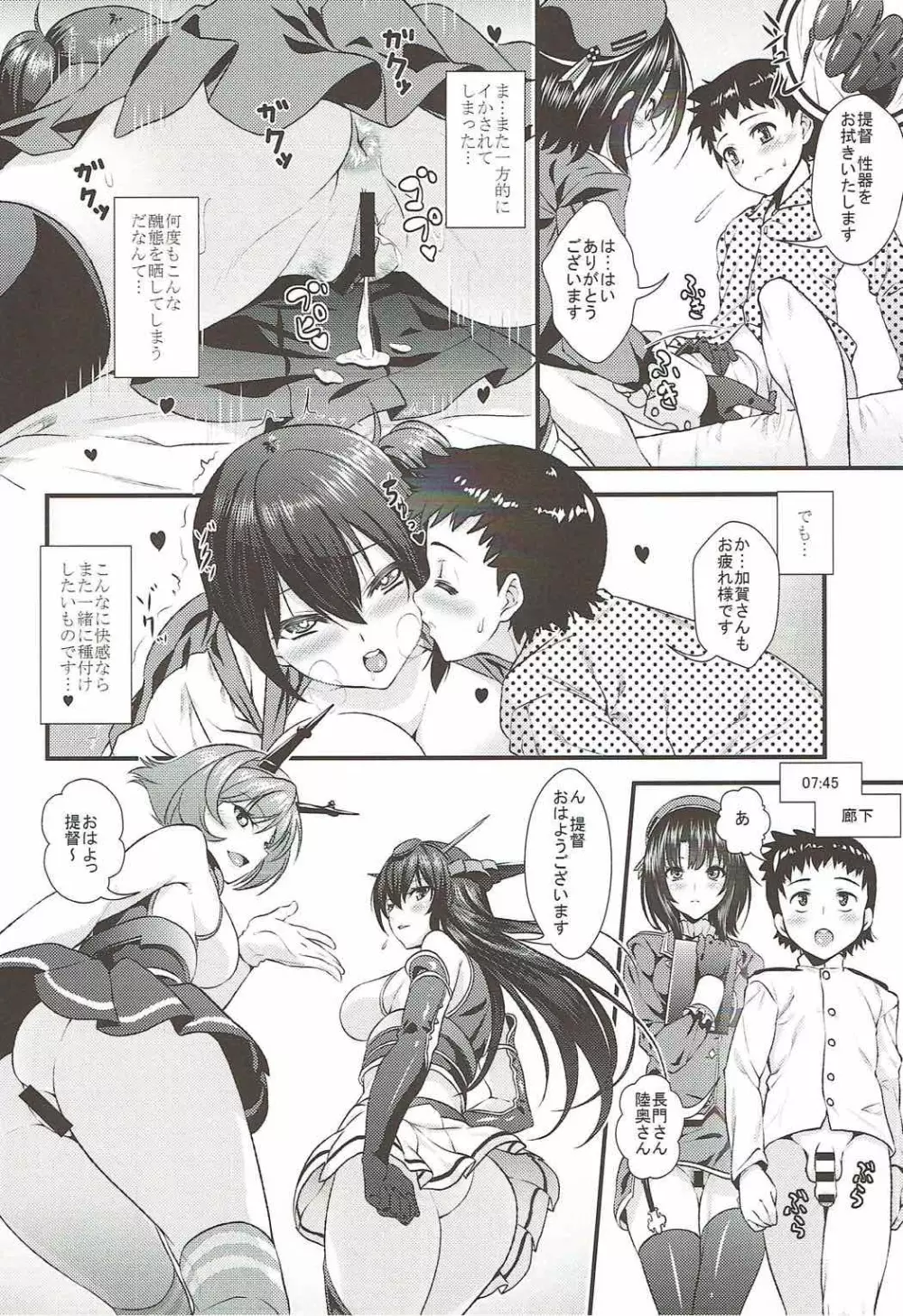 お姉さん艦娘とショタ提督がズッコンバッコンする本 Page.5