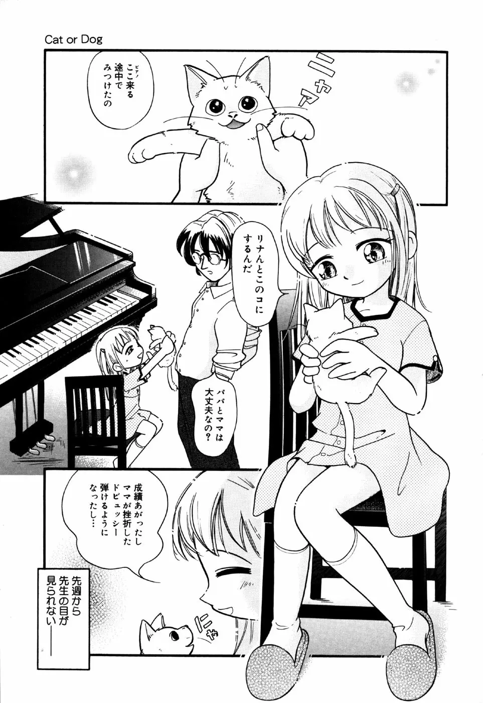 リトルピアス Vol.30 Page.55