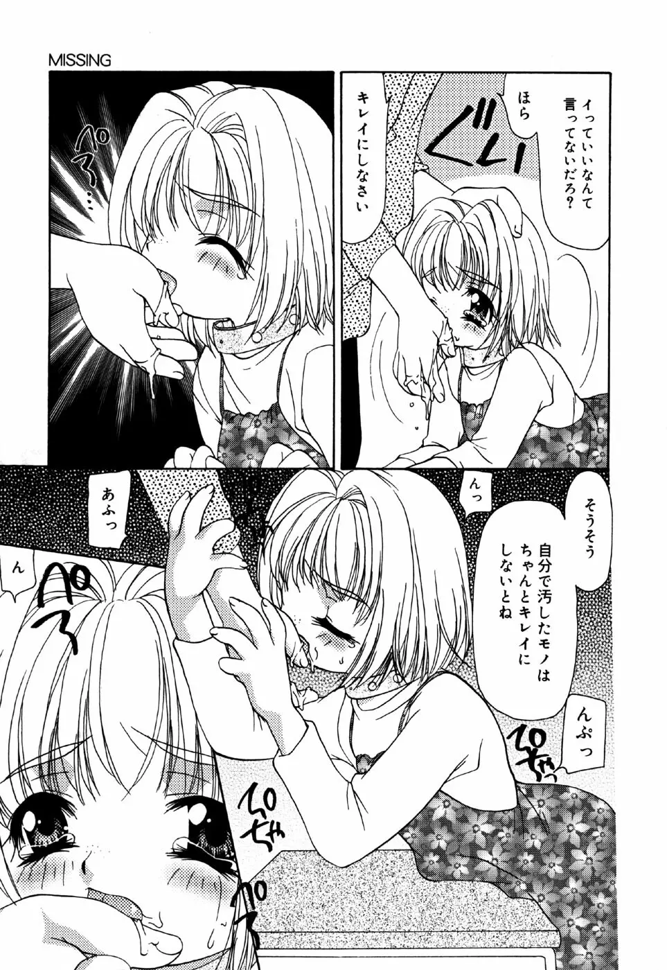 リトルピアス Vol.30 Page.79