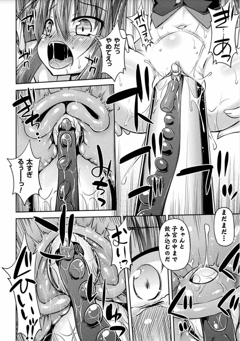 二次元コミックマガジン 器具責め快楽で悶絶絶頂 Vol.2 Page.16