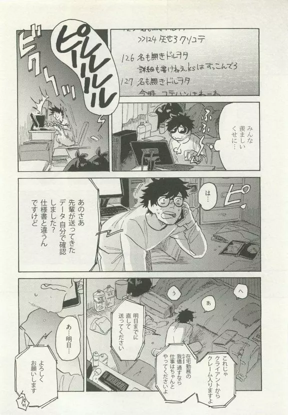 ストーカー男子 Page.10