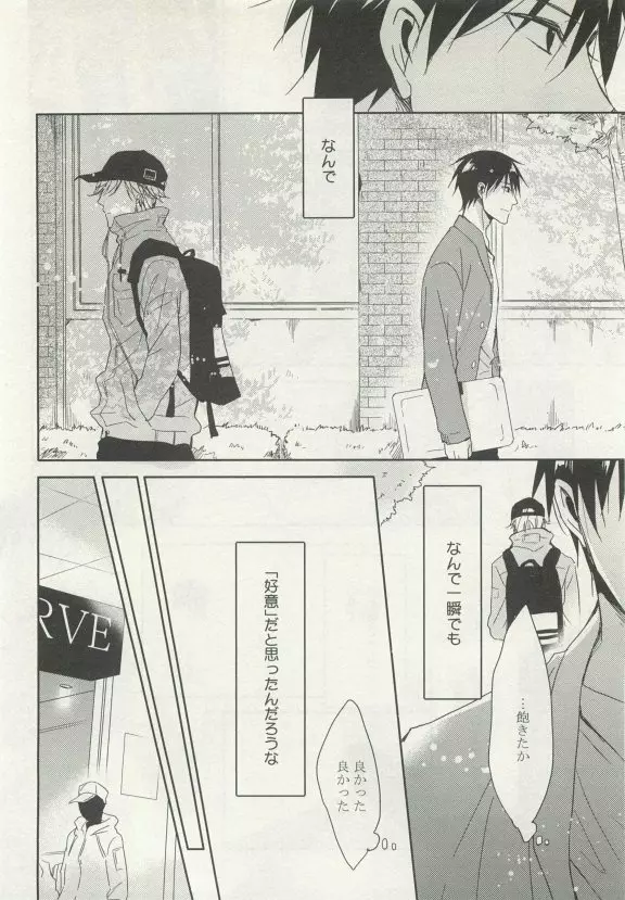ストーカー男子 Page.106