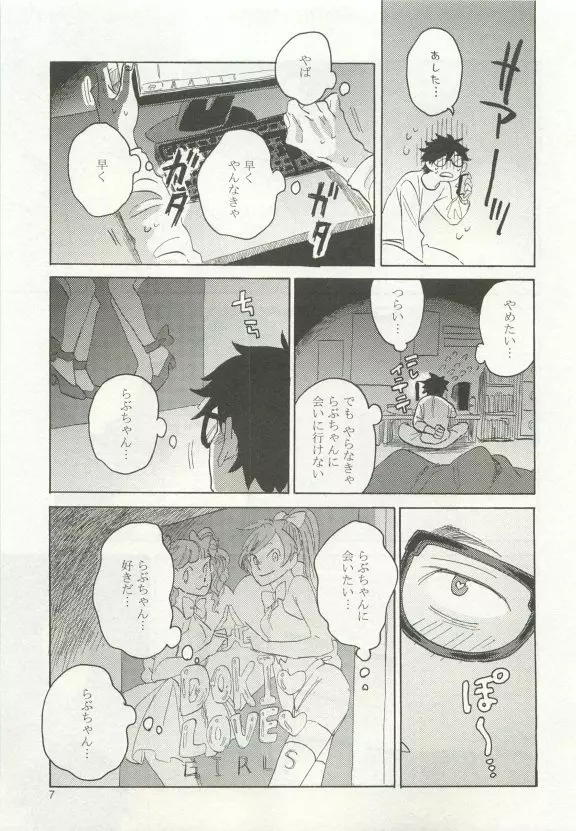 ストーカー男子 Page.11
