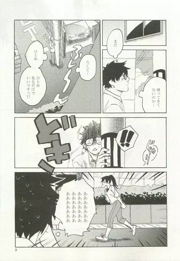ストーカー男子 Page.13