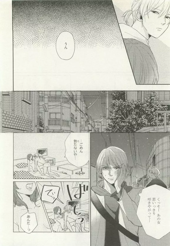 ストーカー男子 Page.130