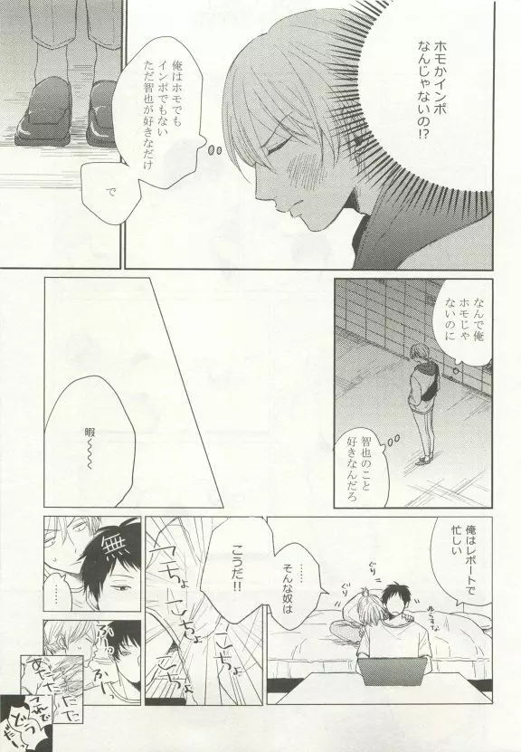 ストーカー男子 Page.131