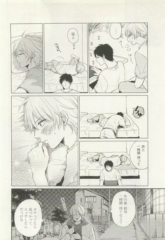 ストーカー男子 Page.132