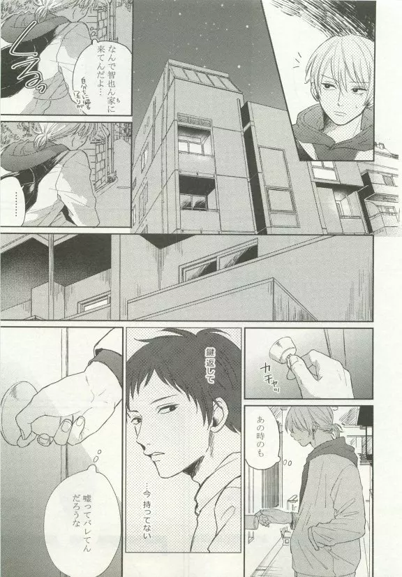 ストーカー男子 Page.133