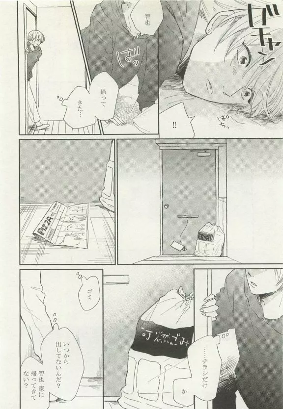 ストーカー男子 Page.136