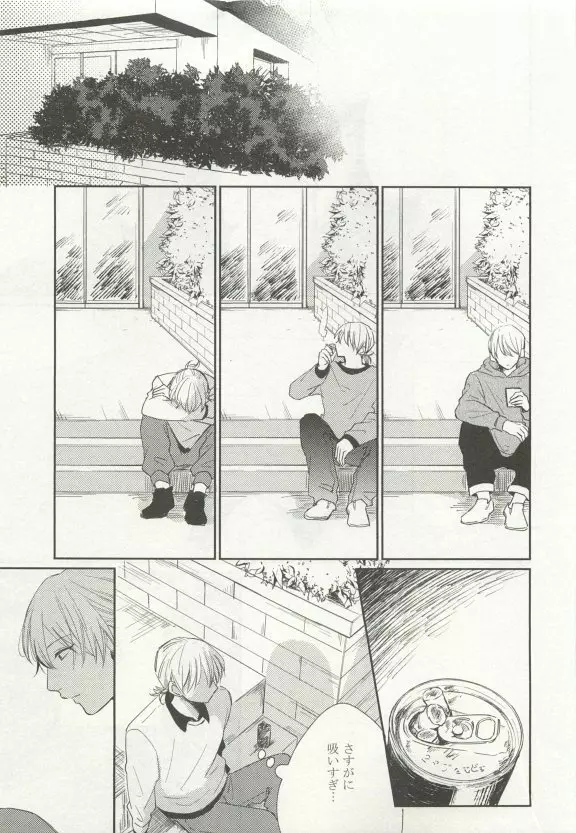 ストーカー男子 Page.139