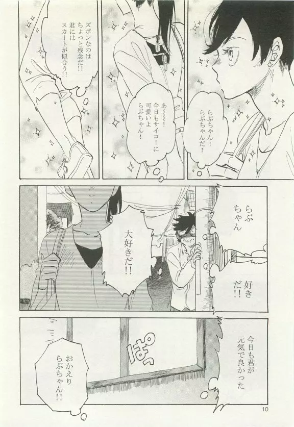 ストーカー男子 Page.14