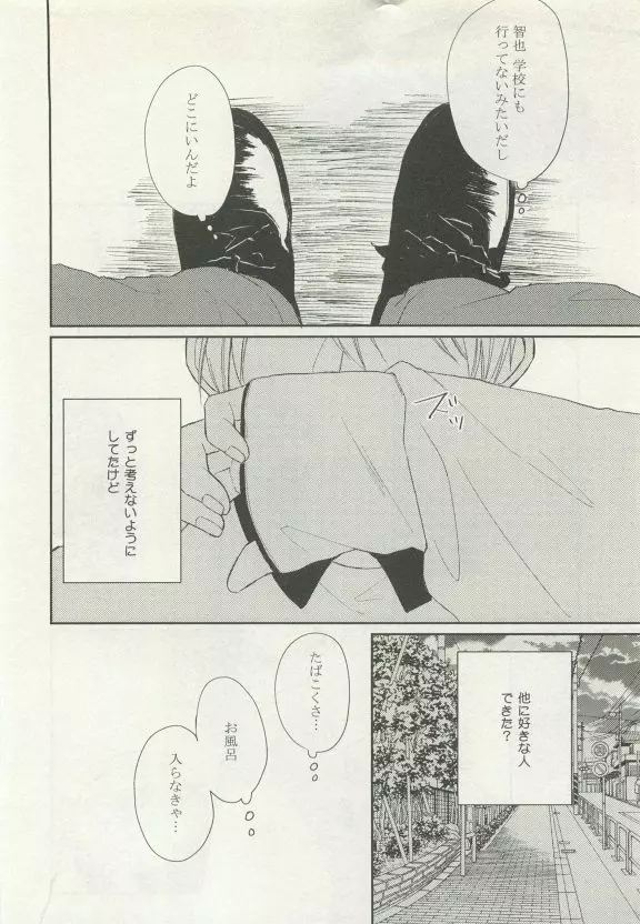 ストーカー男子 Page.140
