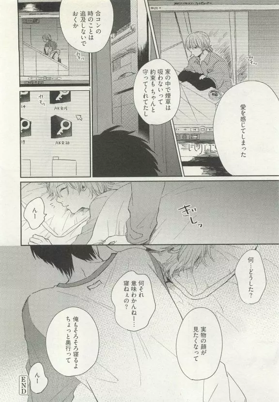 ストーカー男子 Page.152