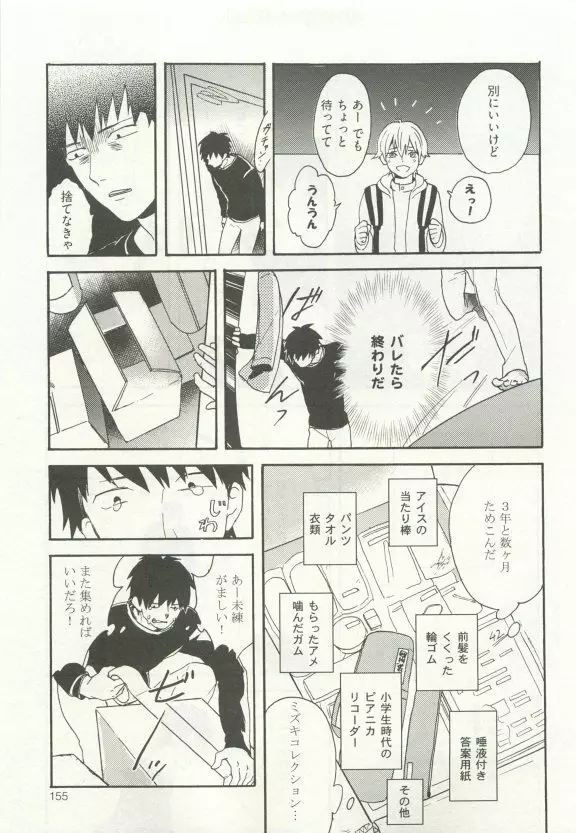 ストーカー男子 Page.159