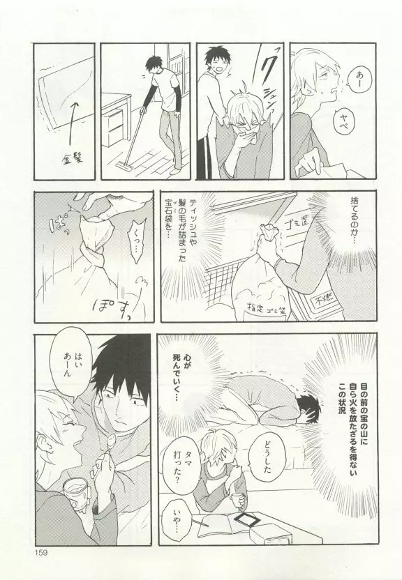 ストーカー男子 Page.163
