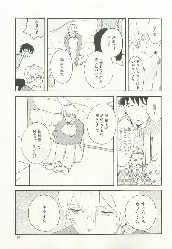 ストーカー男子 Page.165