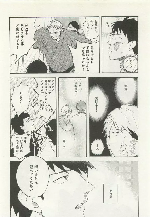 ストーカー男子 Page.174