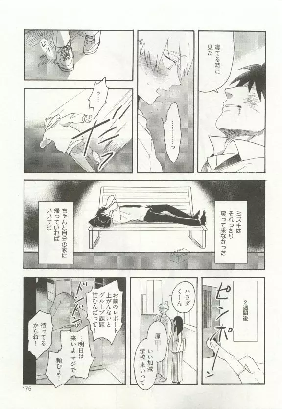 ストーカー男子 Page.179