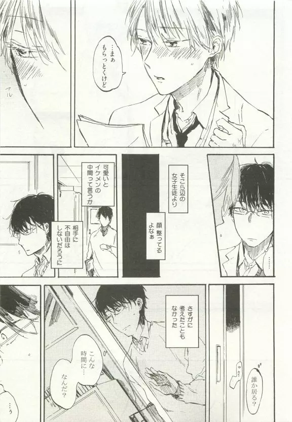 ストーカー男子 Page.187