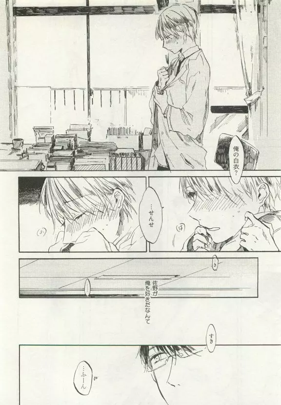 ストーカー男子 Page.188