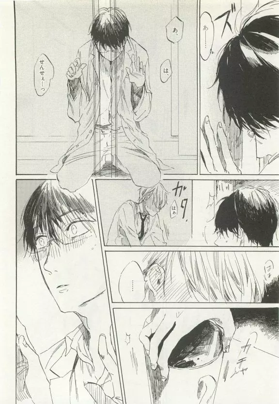 ストーカー男子 Page.198