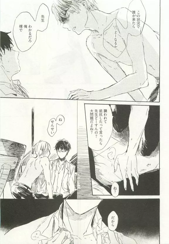 ストーカー男子 Page.203