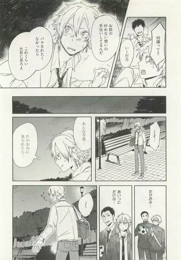 ストーカー男子 Page.216