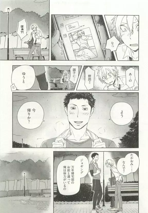 ストーカー男子 Page.217