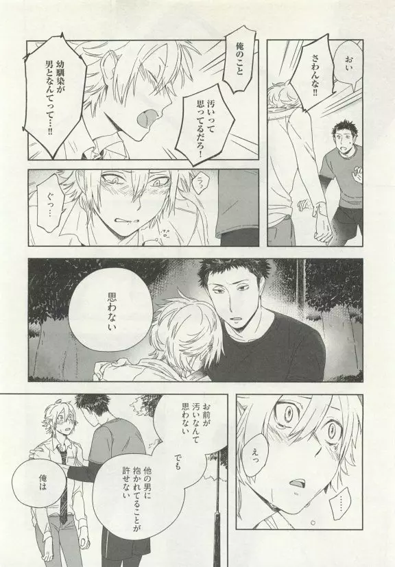 ストーカー男子 Page.220
