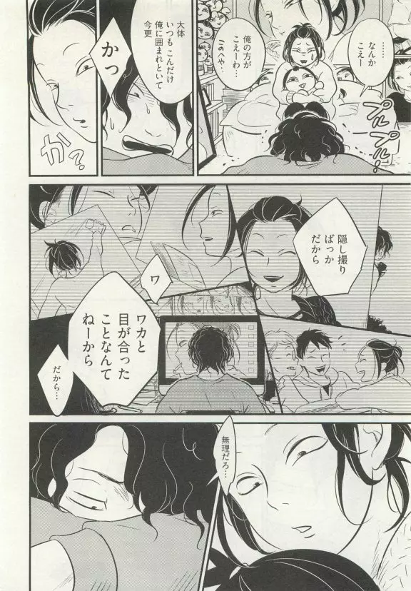 ストーカー男子 Page.228