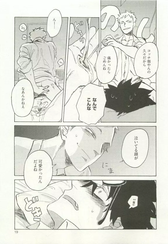 ストーカー男子 Page.23