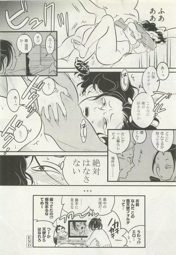 ストーカー男子 Page.234